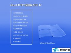 大地系统Windows xp 好用装机版 2019.12