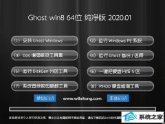 大地系统Win8.1 青春纯净版 2020.01(64位)
