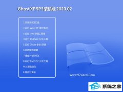 大地系统XP 快速装机版 v2020.02