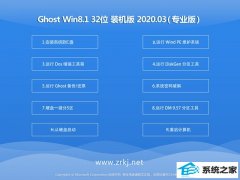 大地系统Win8.1 Ghost 32位 修正装机版 v2020.03