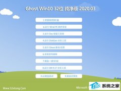 大地系统Ghost Win10 32位 娱乐纯净版 v2020.03