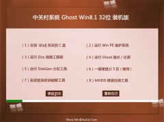 中关村Win8.1 32位 大神装机版 2022.08