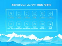 雨林木风Ghost Win7 64位 优化装机版 2021.04