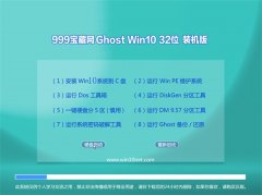 999Ghost Win10 32λ Ƽװ 2021.04