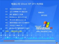 电脑公司WinXP 纯净纯净版 2022.02