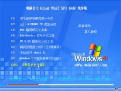 电脑公司Win7 64位 精选纯净版 2021.04