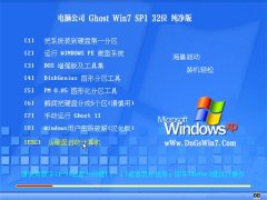 电脑公司Win7 纯净纯净版 2021.04(32位)