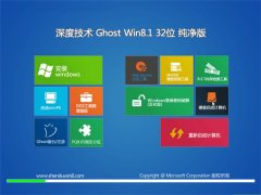 深度技术Windows8.1 32位 精简纯净版 2021.04