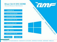 雨林木风Windows10 特别纯净版32位 2022.08