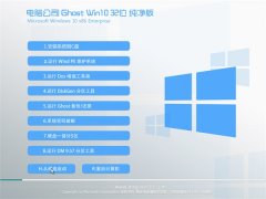 电脑公司Windows10 32位 老机纯净版 2021.04