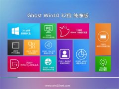 通用系统Windows10 32位 电脑城纯净版 2022.10