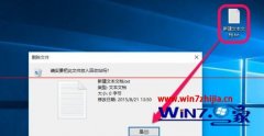 win7系统下文件删除不弹出确认提示框的配置办法