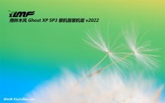 雨林木风ghost XP3高端最新版v2022.07